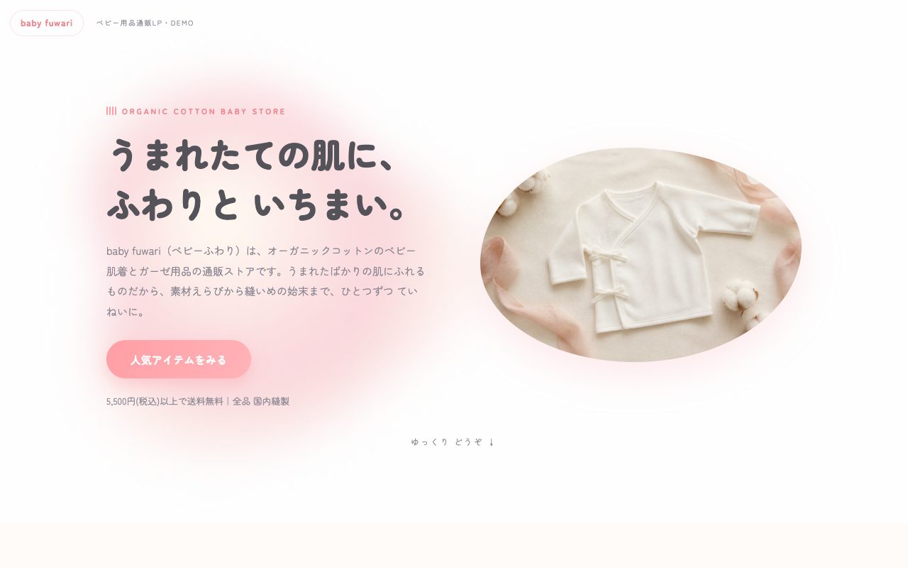 baby fuwari(ベビー用品EC)