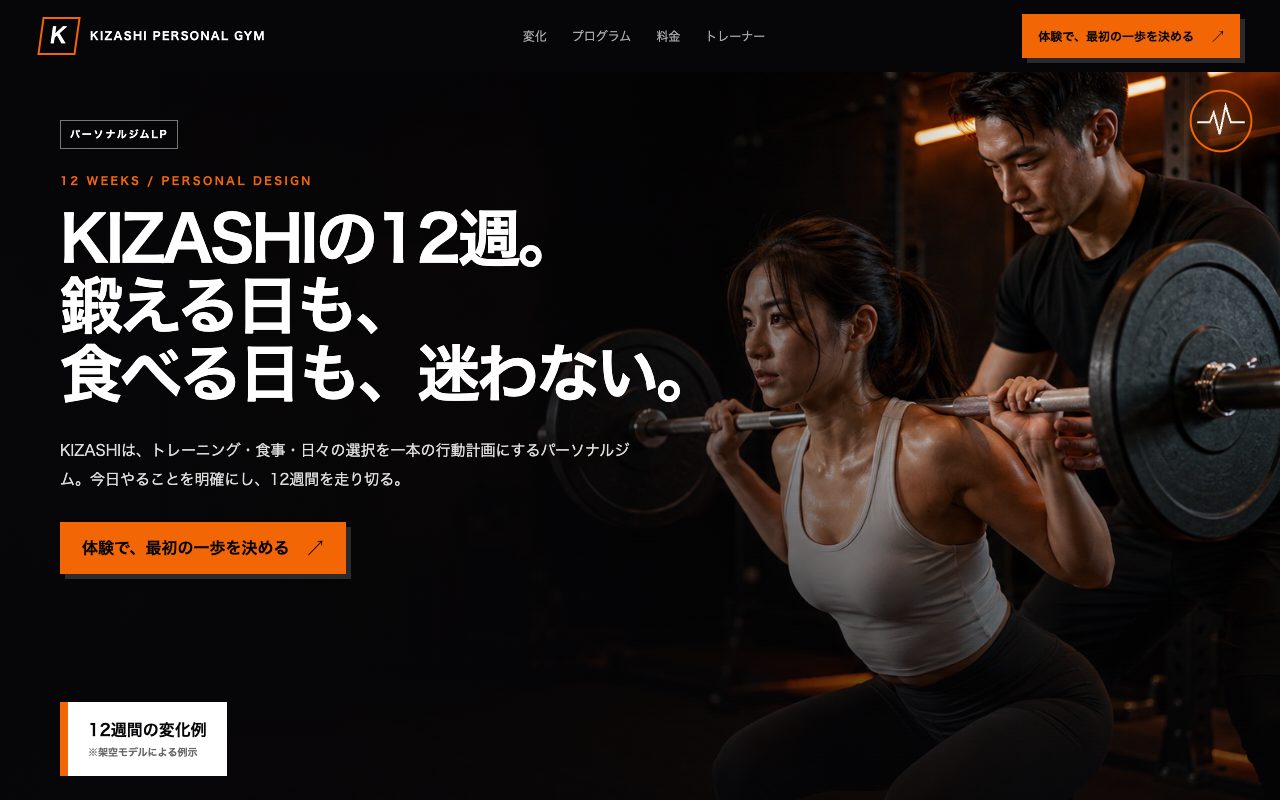 KIZASHI PERSONAL GYM(パーソナルジム)のサイト