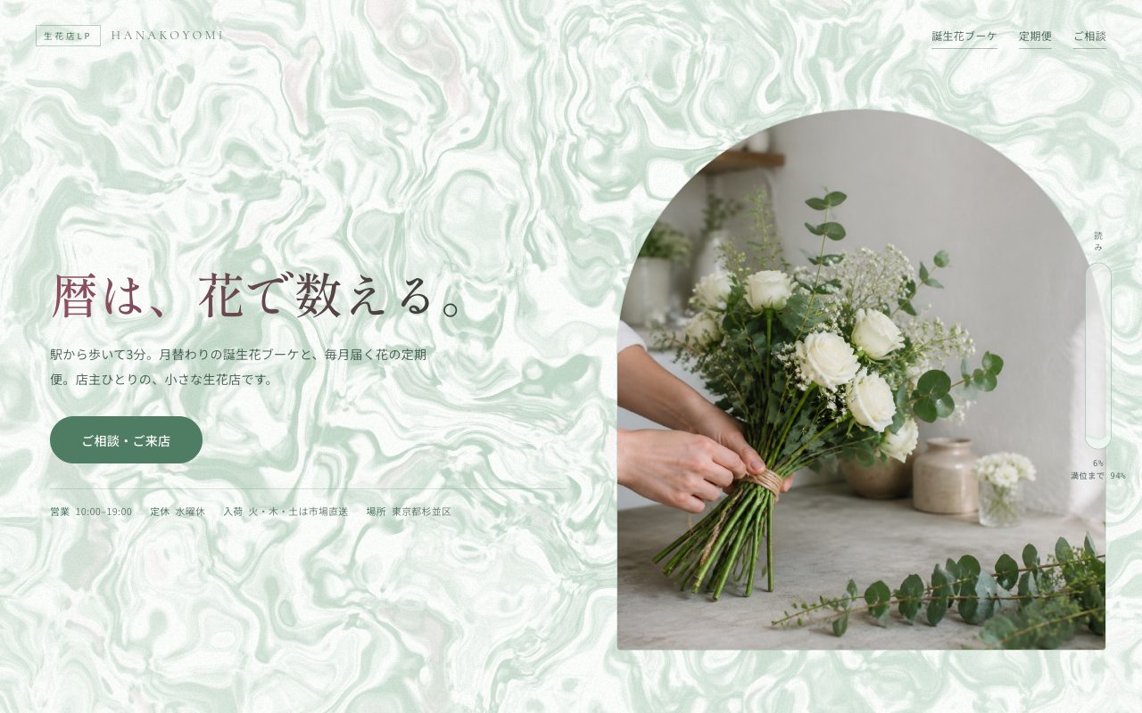 花暦(フラワーショップ)