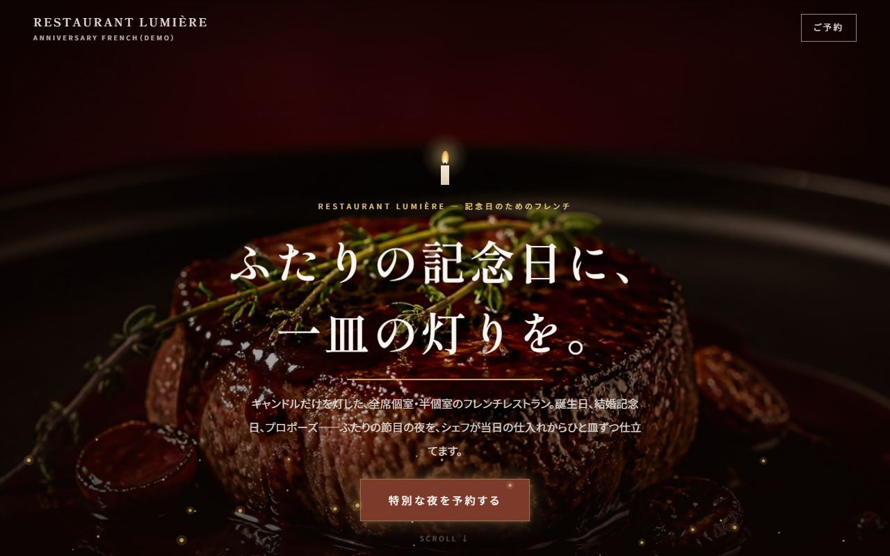 Restaurant Lumière(記念日レストラン)のサイト