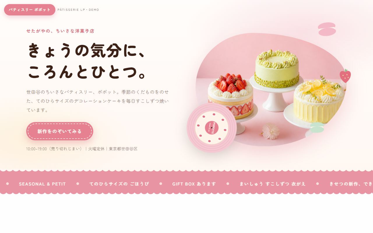 Pâtisserie POPOTTE(パティスリー)のサイト