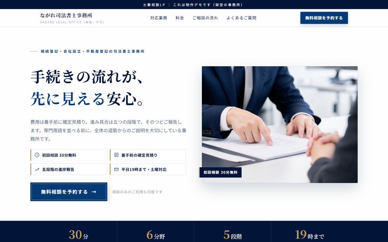 ながれ司法書士事務所(士業)