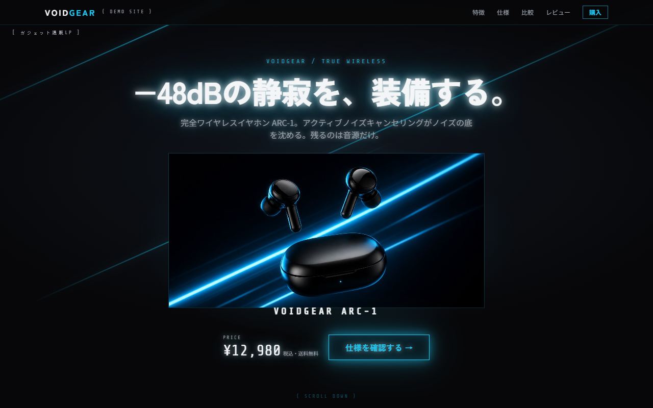 VOIDGEAR ARC-1(ガジェットEC)のサイト