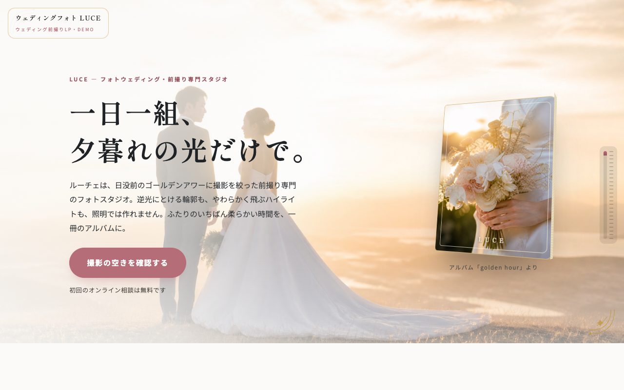 ウェディングフォト ルーチェ(フォトウェディング)のサイト