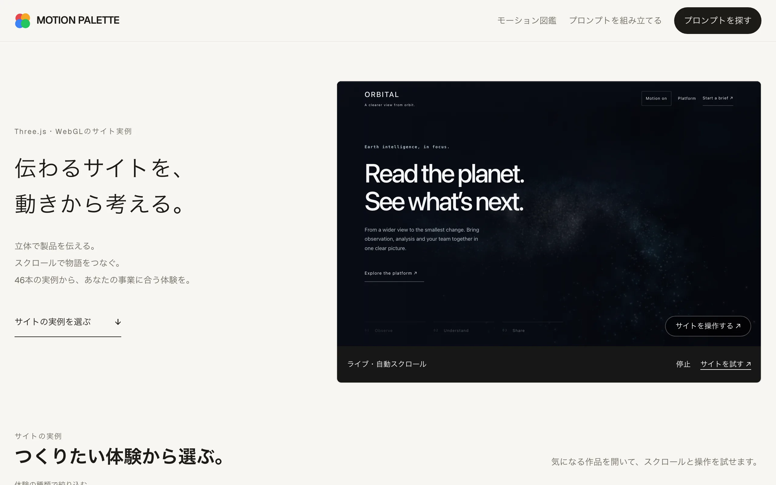 モーションパレットの画面。動くデモが実際に動いている状態で並んでいる