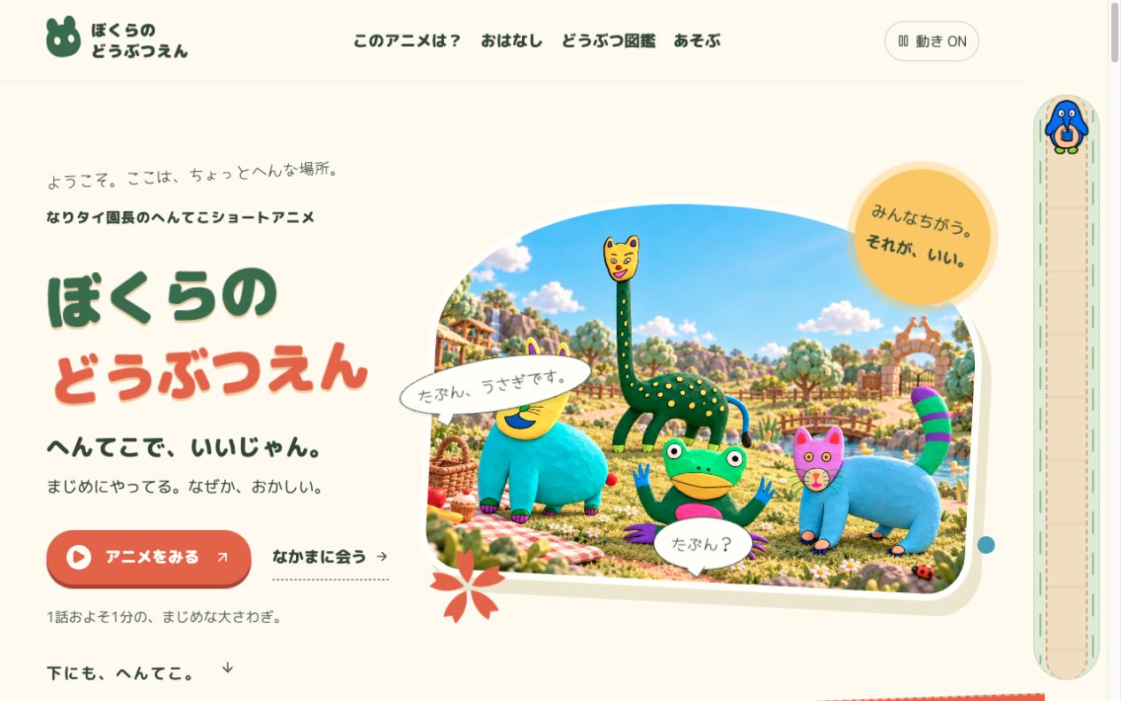 ぼくらのどうぶつえん 初期版のトップページ