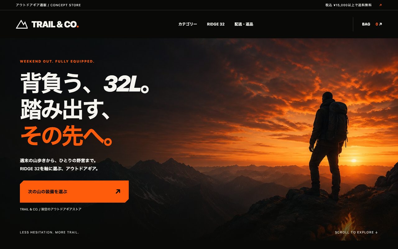 TRAIL & CO.のトップページ
