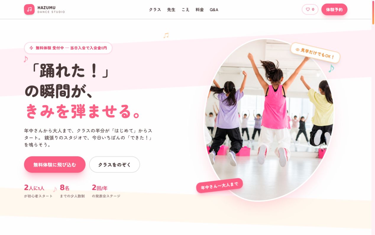 HAZUMU DANCE STUDIOのトップページ