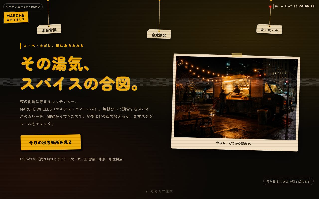 MARCHÉ WHEELSのトップページ