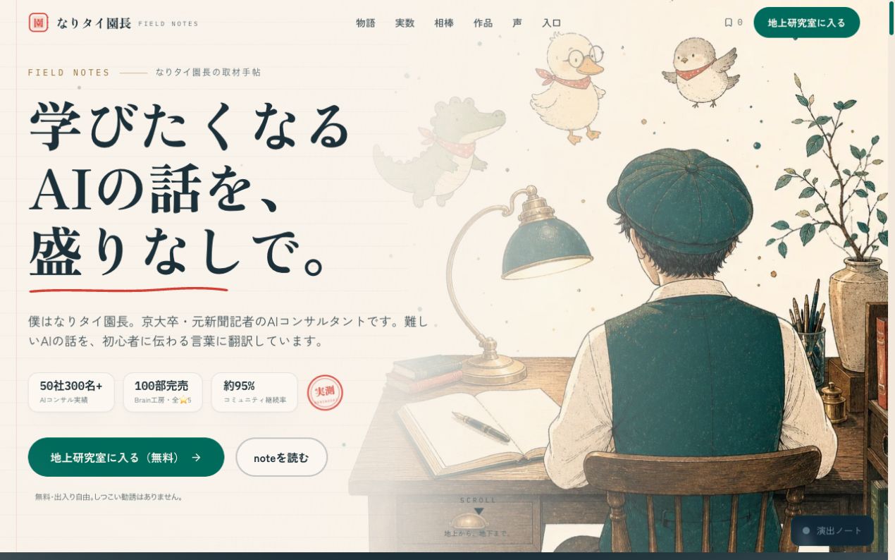 なりタイ園長 取材手帖のトップページ