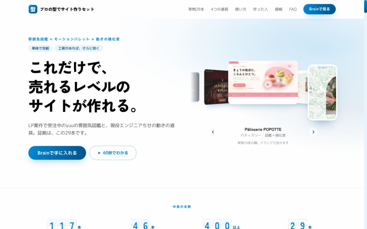 プロの型でサイト作りセット LPのトップページ