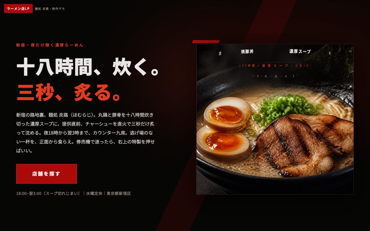 麺処 炎路のトップページ