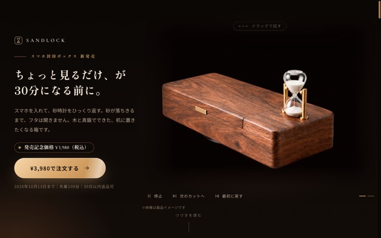 SANDLOCKのトップページ