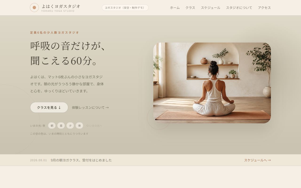 よはくヨガスタジオのトップページ